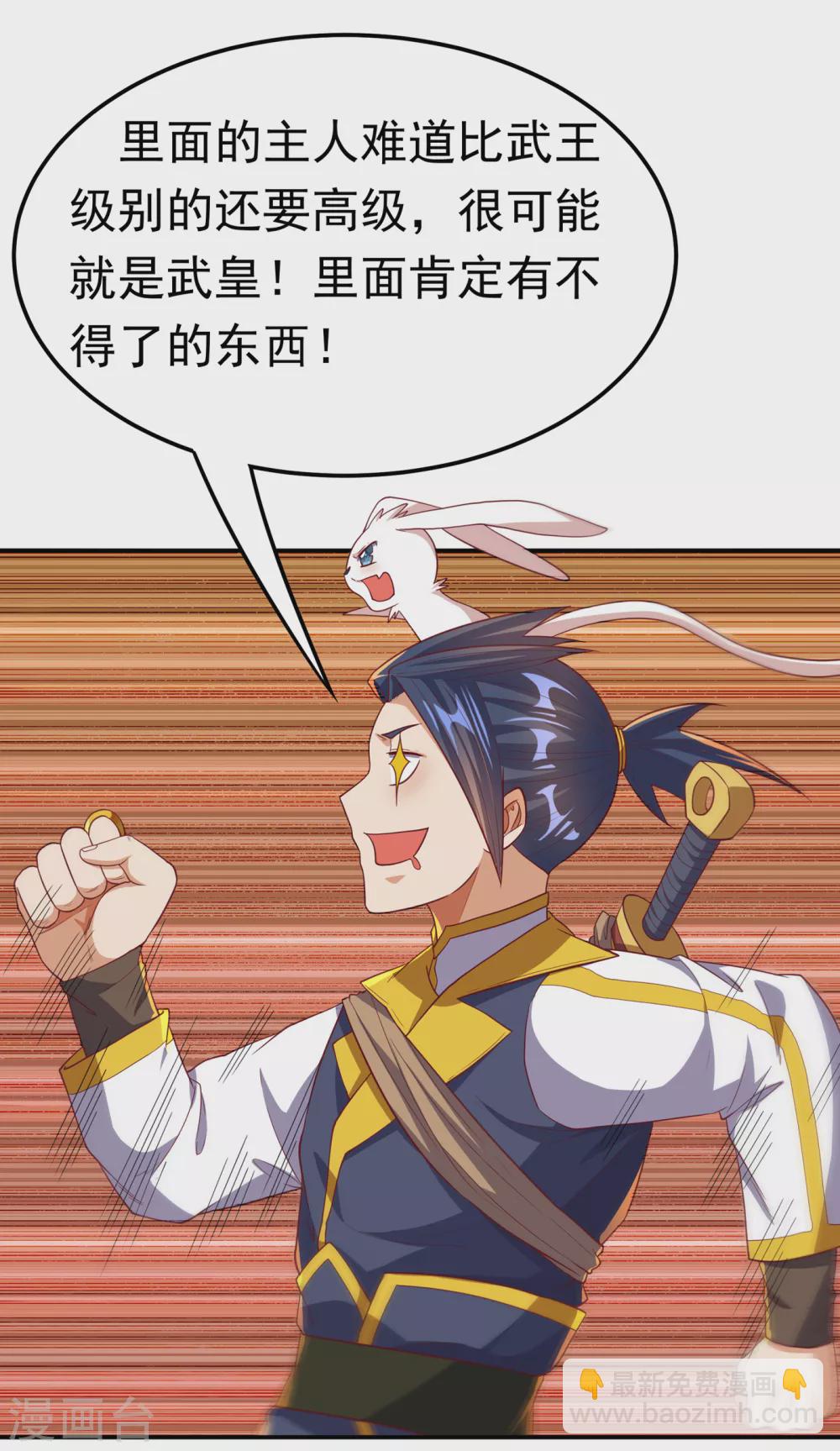 🍘武逆 第129话 探索墓中墓 第26页