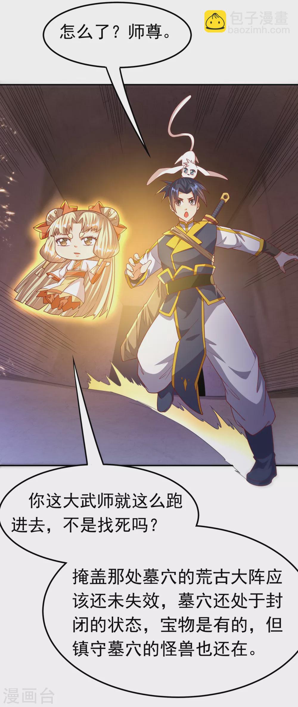 🍘武逆 第129话 探索墓中墓 第28页
