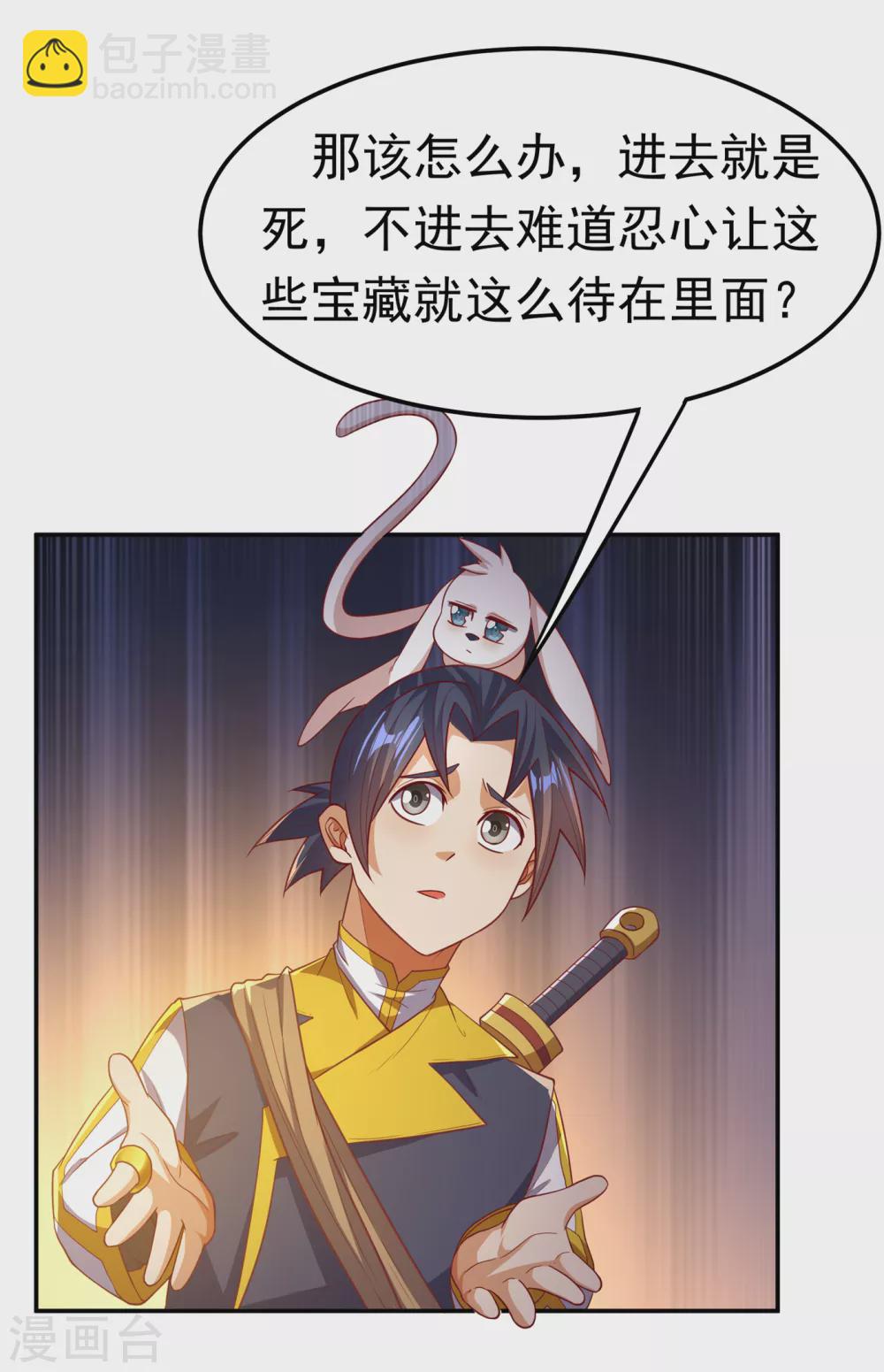 🍘武逆 第129话 探索墓中墓 第29页