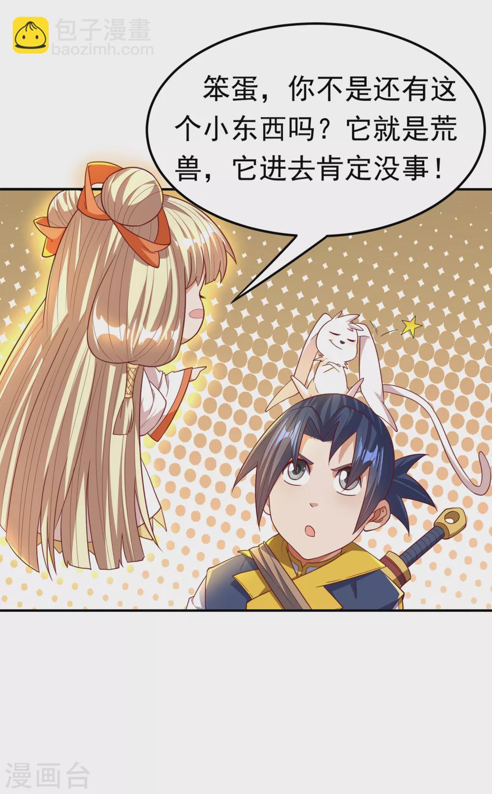 🍘武逆 第129话 探索墓中墓 第30页