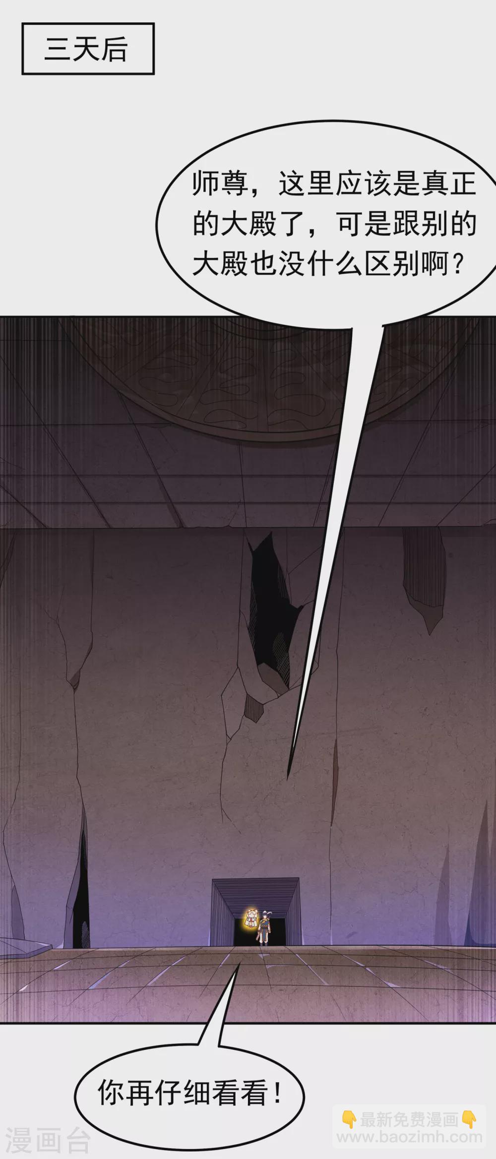 🍘武逆 第129话 探索墓中墓 第31页