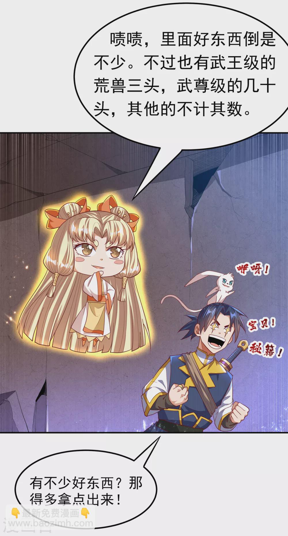 🍘武逆 第129话 探索墓中墓 第34页