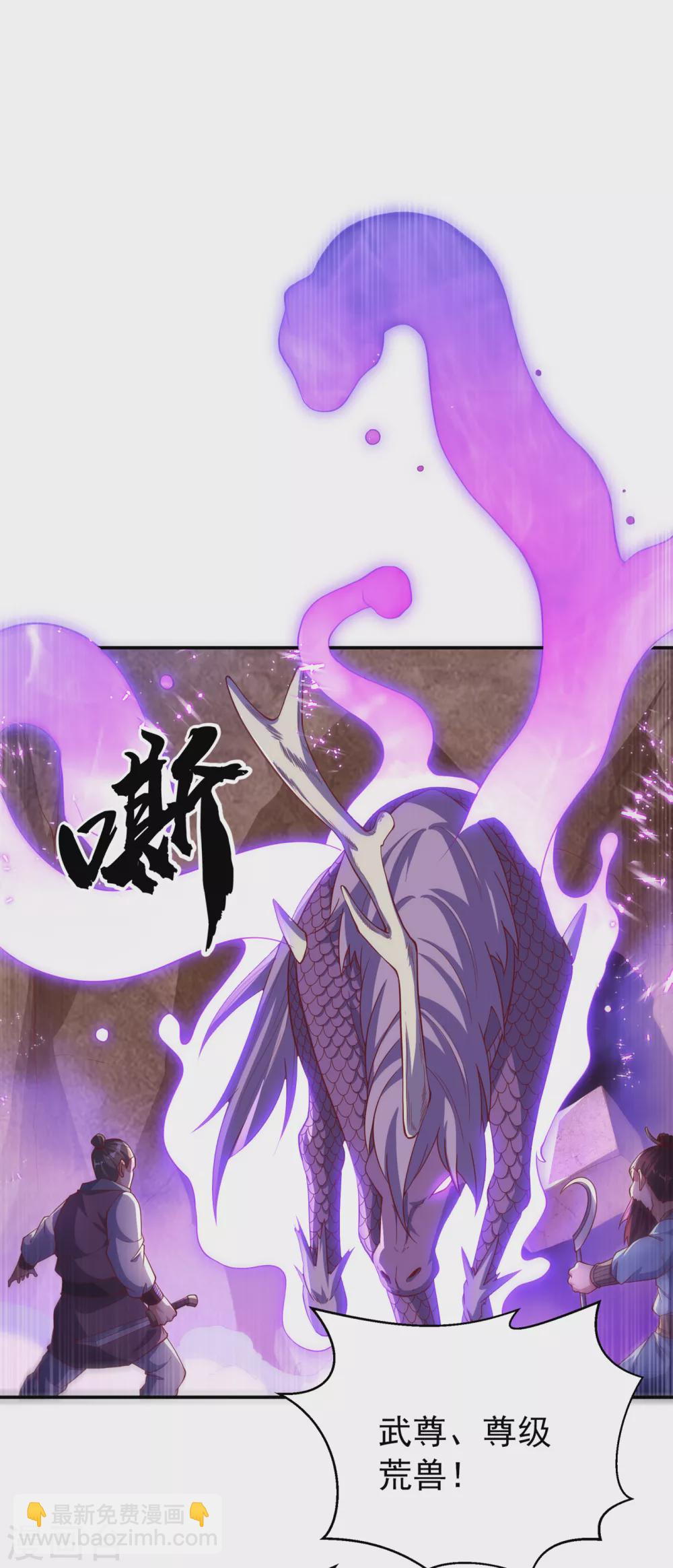 🍘武逆 第131话 武尊级荒兽！ 第14页