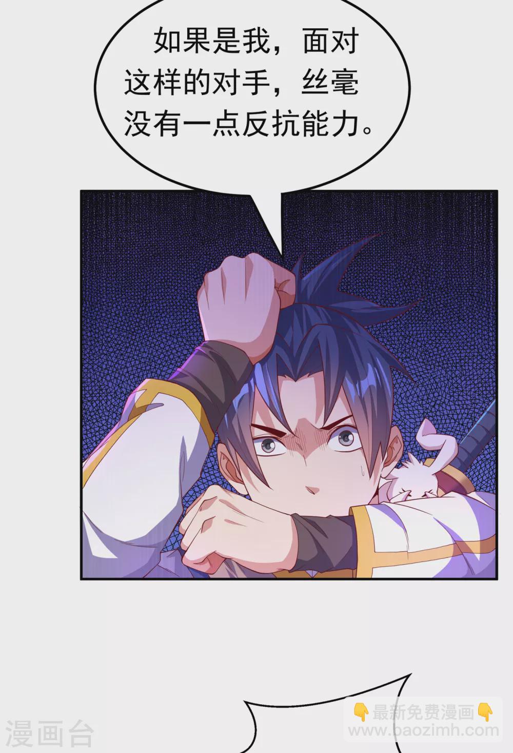 🍘武逆 第131话 武尊级荒兽！ 第22页