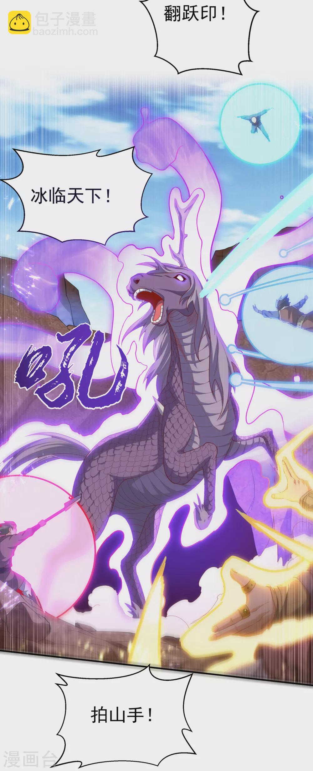 🍘武逆 第131话 武尊级荒兽！ 第23页