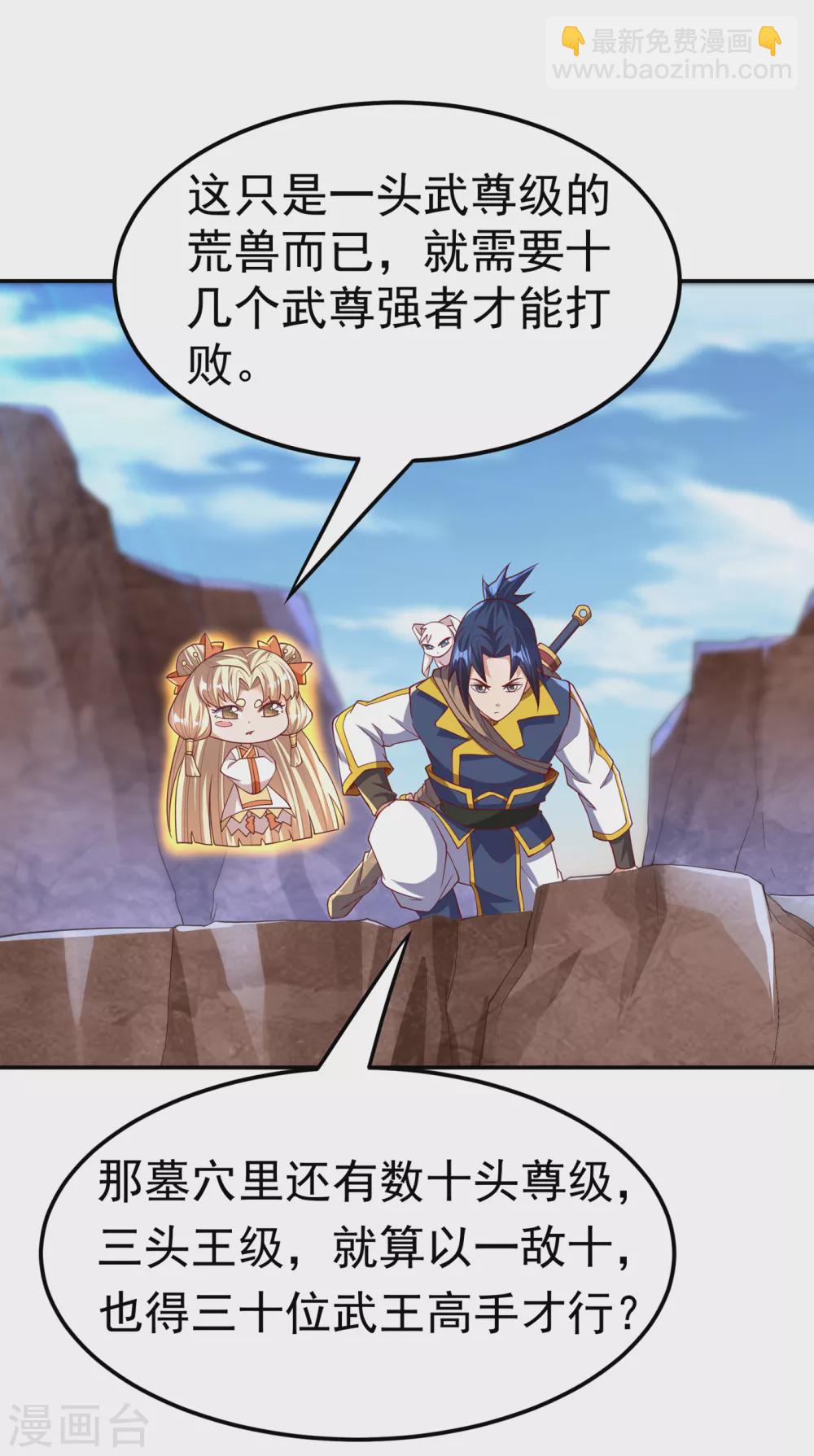 🍘武逆 第131话 武尊级荒兽！ 第26页