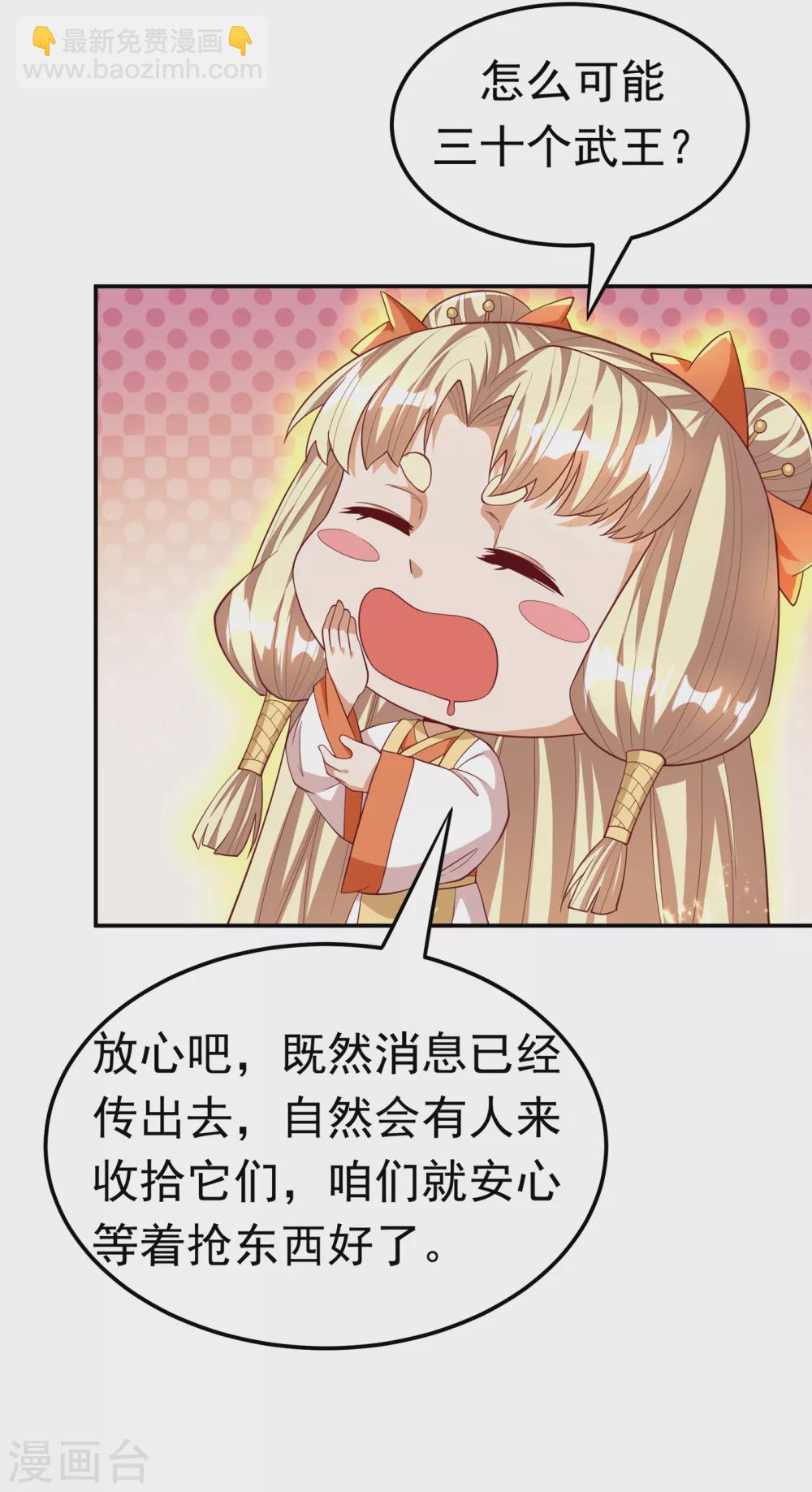 🍘武逆 第131话 武尊级荒兽！ 第27页