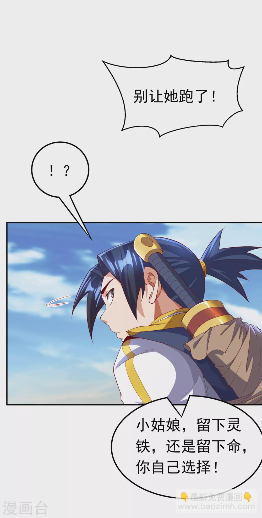 🍘武逆 第131话 武尊级荒兽！ 第28页