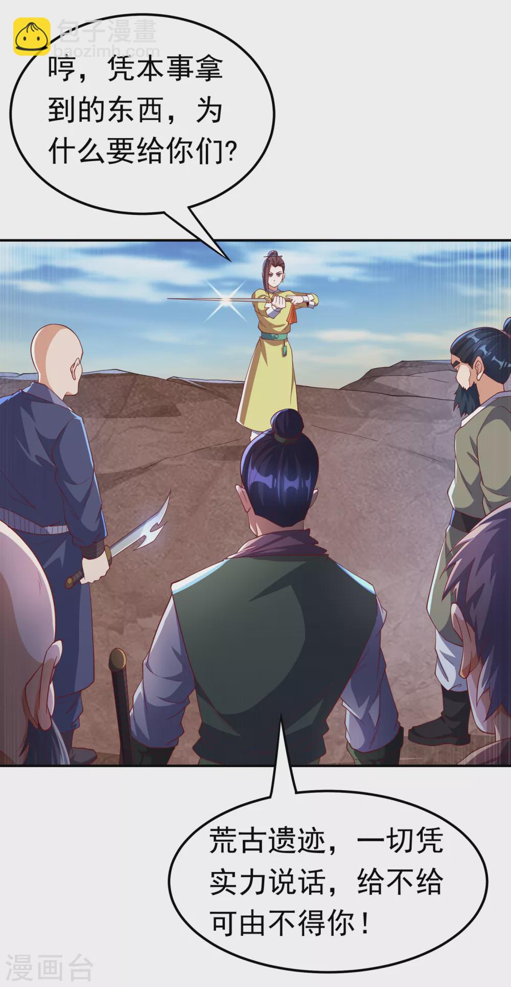 🍘武逆 第131话 武尊级荒兽！ 第29页