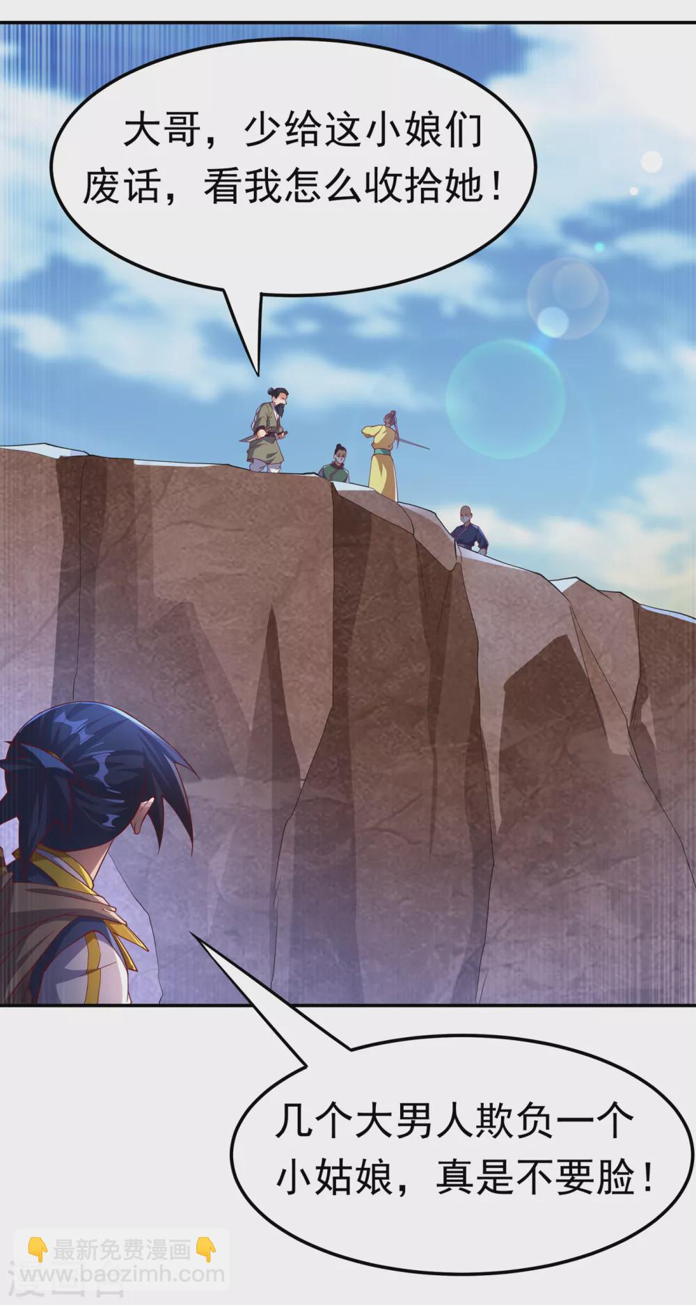 🍘武逆 第131话 武尊级荒兽！ 第30页