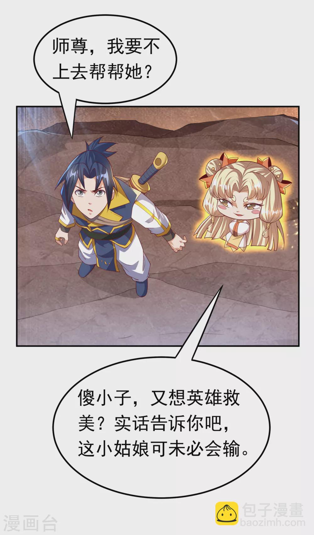 🍘武逆 第131话 武尊级荒兽！ 第31页