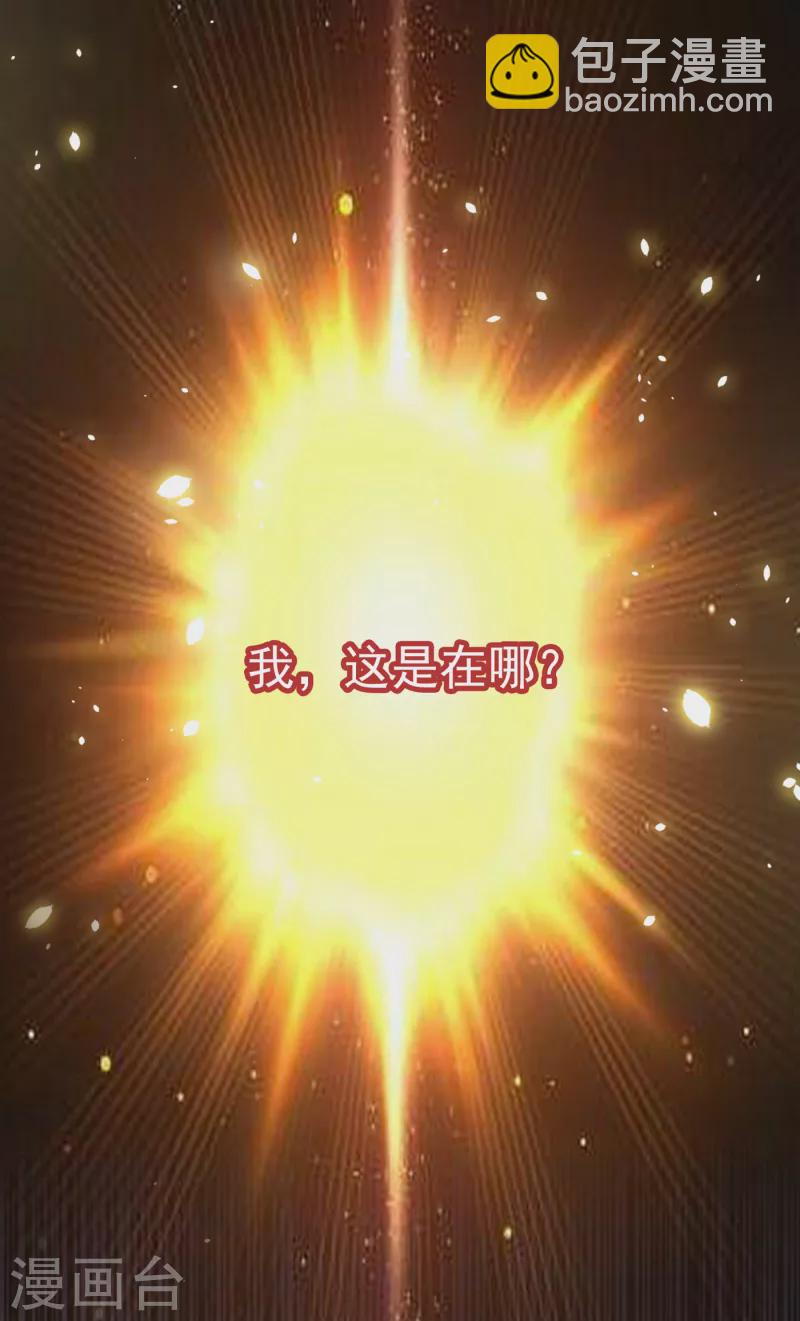 🍘武逆 第133话 凶兽降临！ 第10页