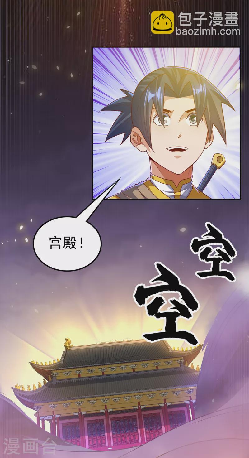 🍘武逆 第133话 凶兽降临！ 第11页