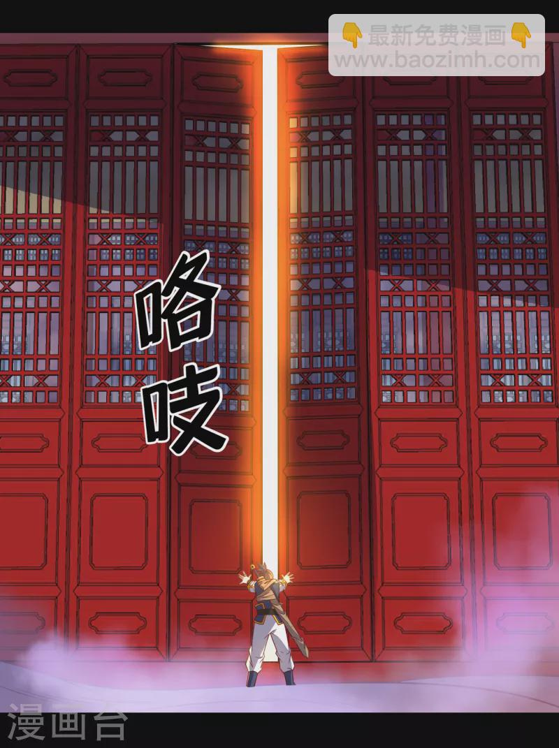 🍘武逆 第133话 凶兽降临！ 第13页