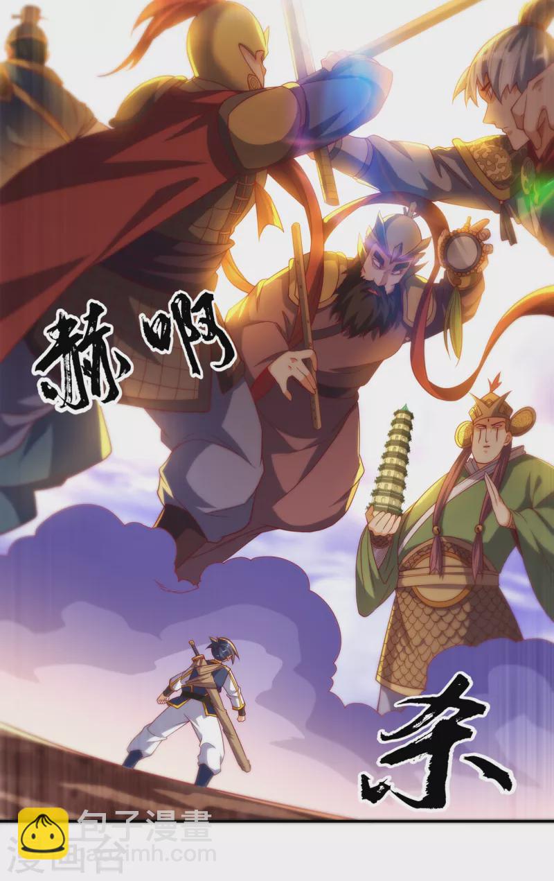 🍘武逆 第133话 凶兽降临！ 第15页