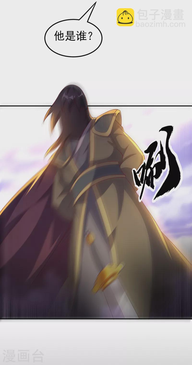 🍘武逆 第133话 凶兽降临！ 第18页