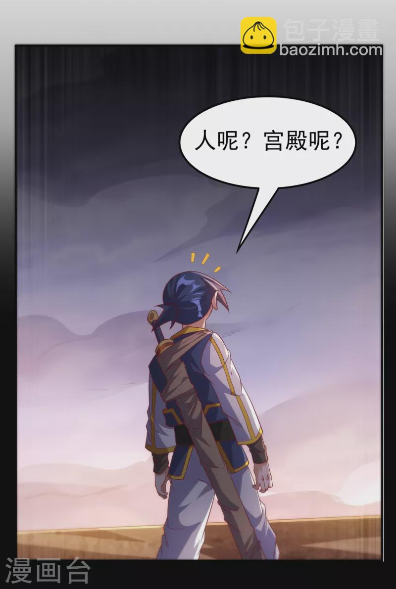 🍘武逆 第133话 凶兽降临！ 第19页