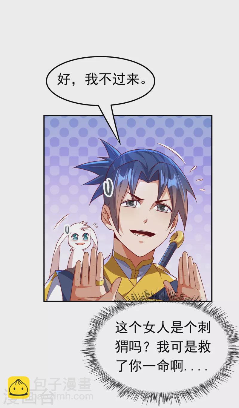 🍘武逆 第133话 凶兽降临！ 第2页