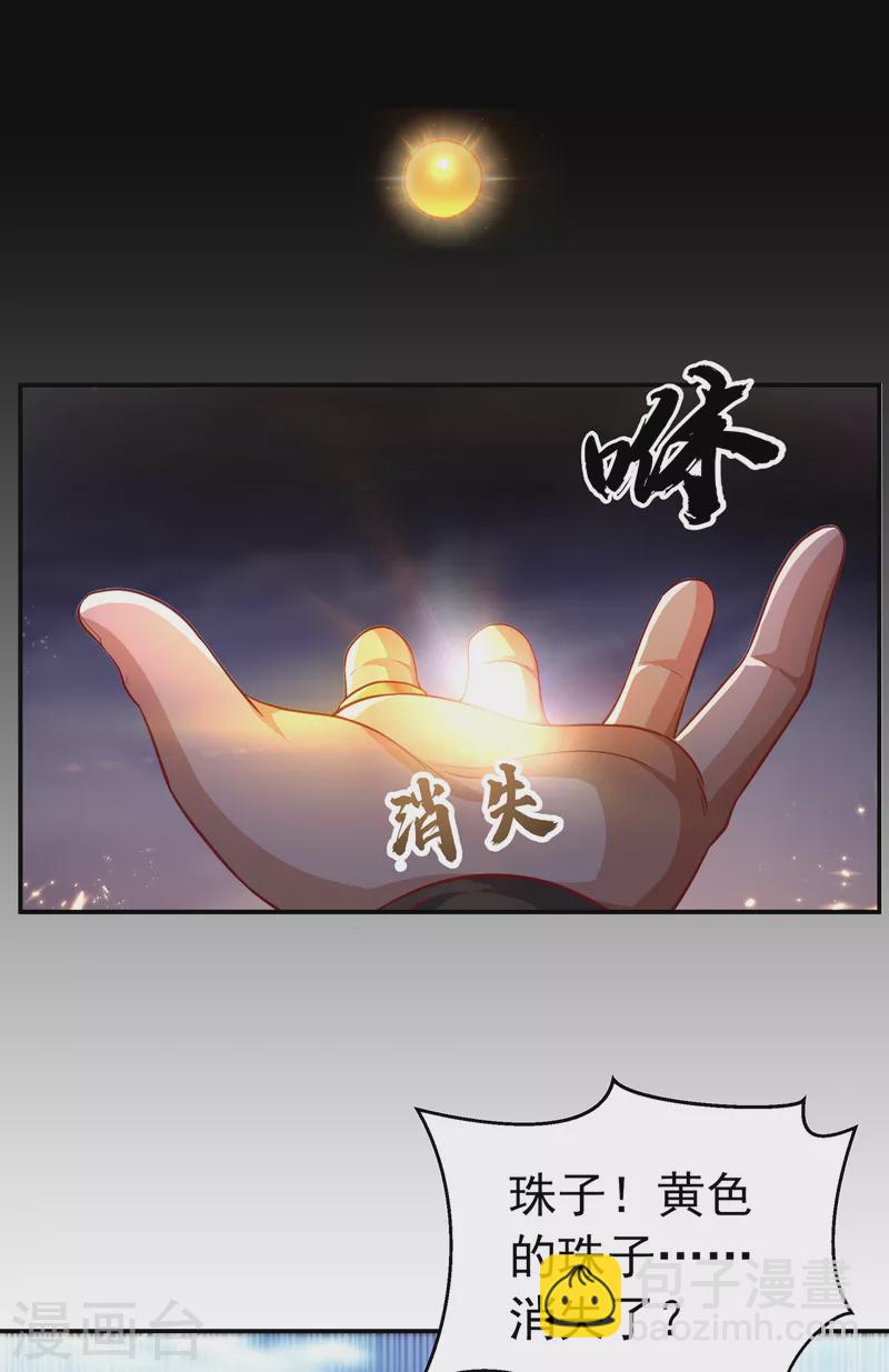 🍘武逆 第133话 凶兽降临！ 第21页