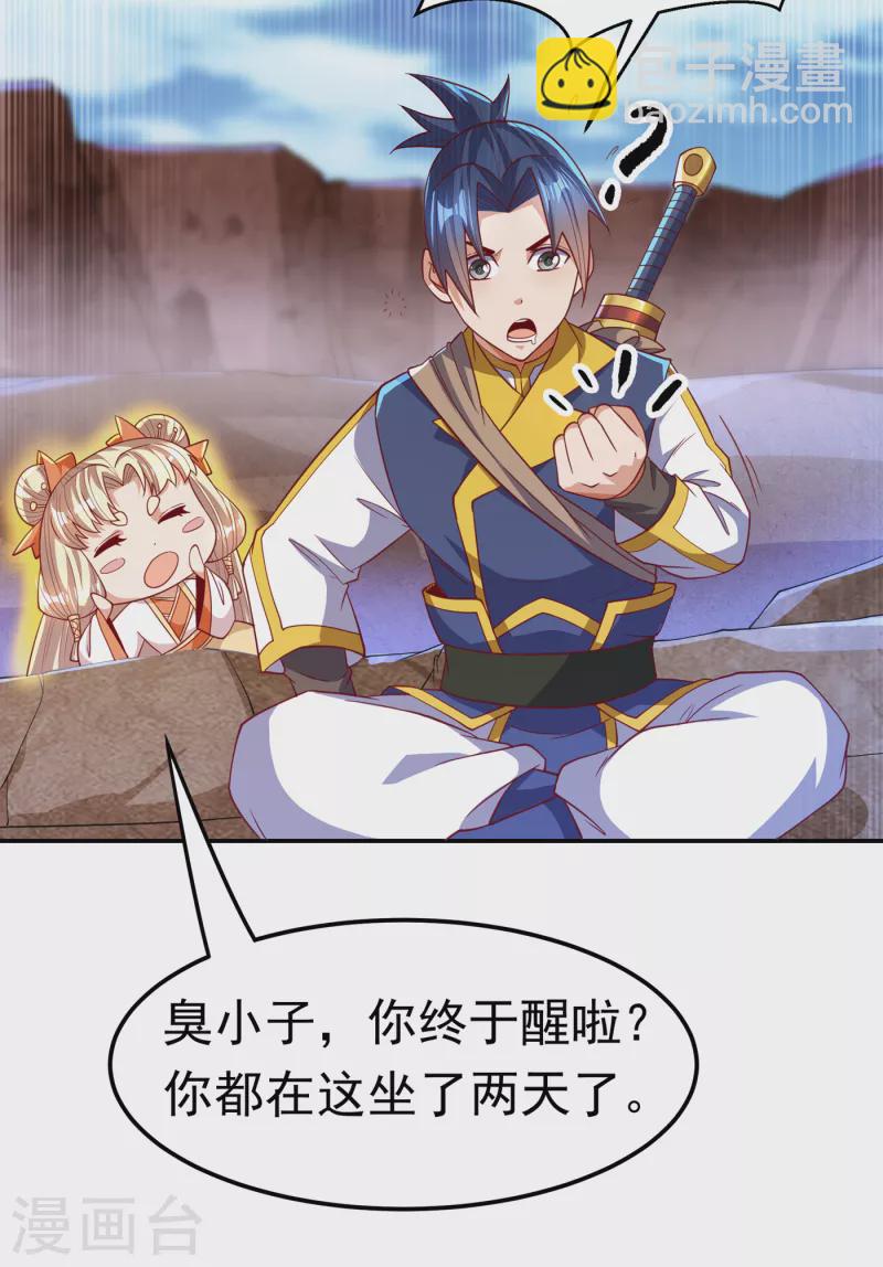 🍘武逆 第133话 凶兽降临！ 第22页