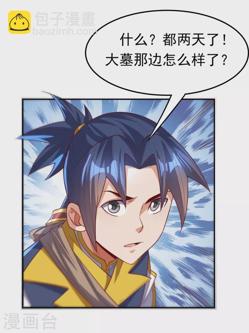 🍘武逆 第133话 凶兽降临！ 第23页