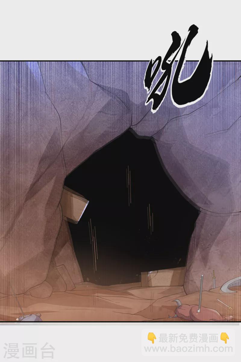 🍘武逆 第133话 凶兽降临！ 第29页