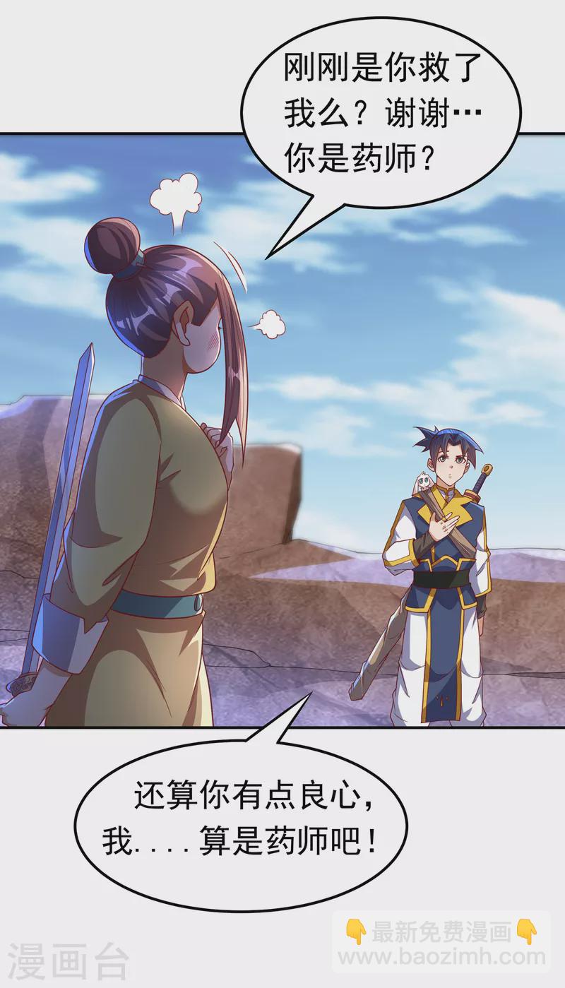🍘武逆 第133话 凶兽降临！ 第3页
