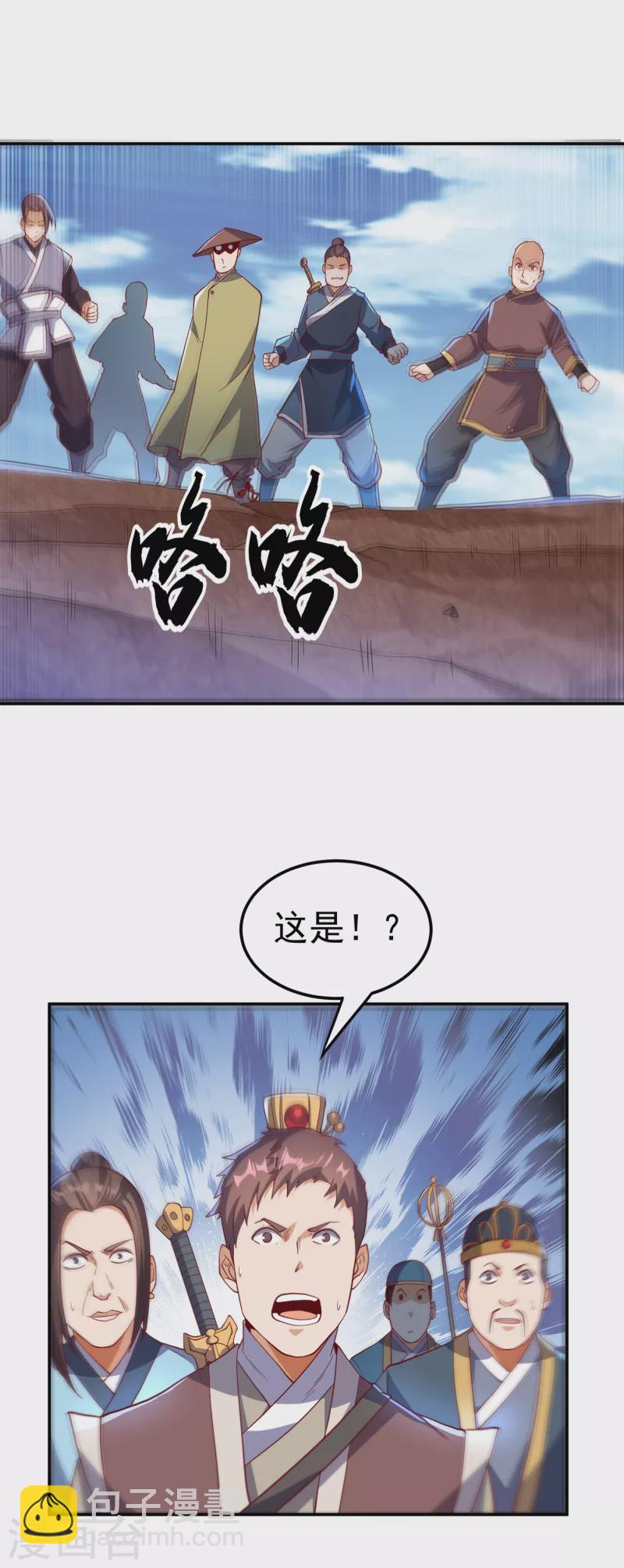 🍘武逆 第133话 凶兽降临！ 第30页