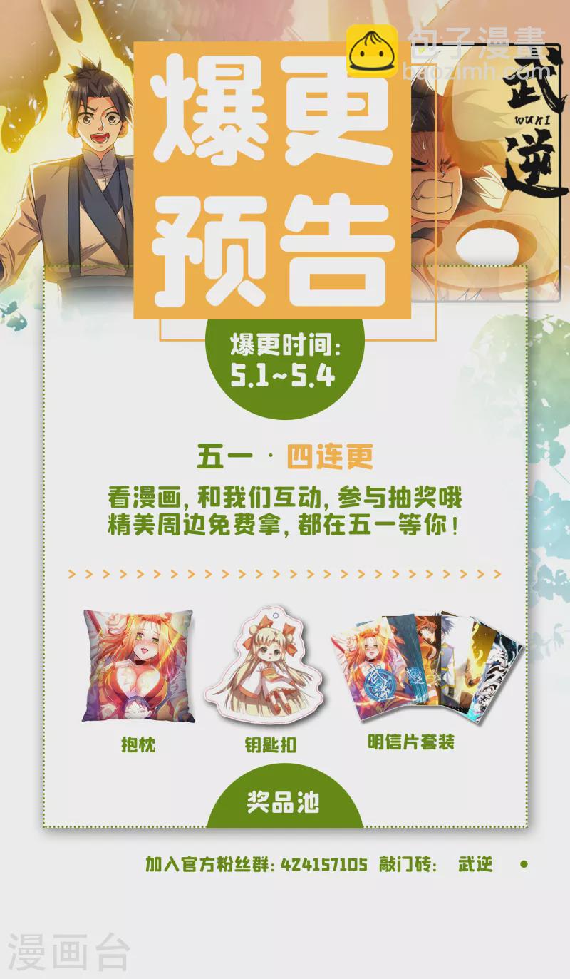 🍘武逆 第133话 凶兽降临！ 第33页