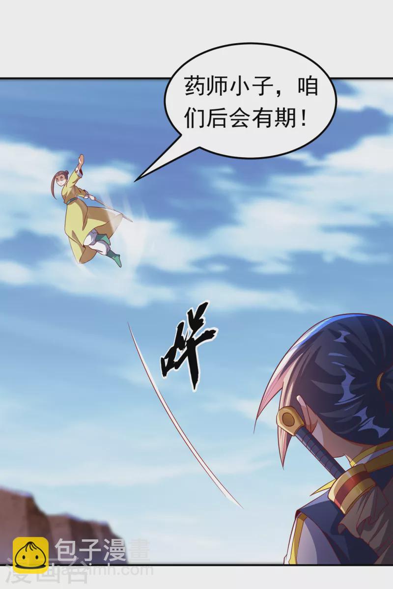 🍘武逆 第133话 凶兽降临！ 第4页