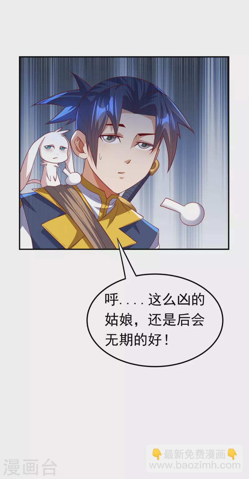 🍘武逆 第133话 凶兽降临！ 第5页