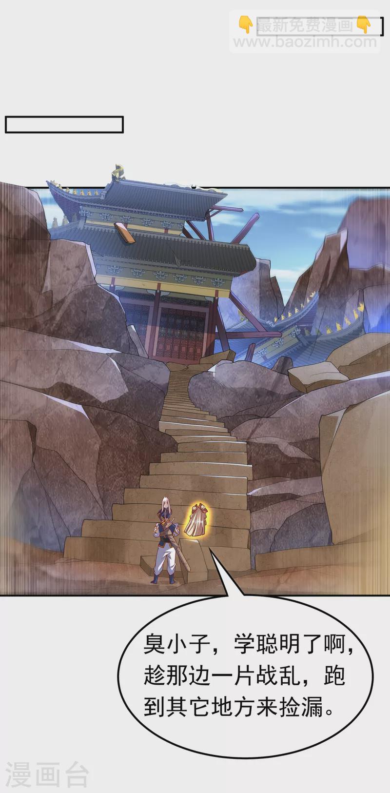 🍘武逆 第133话 凶兽降临！ 第6页