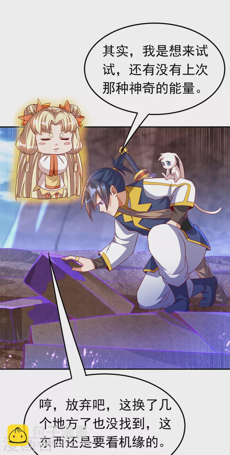 🍘武逆 第133话 凶兽降临！ 第7页