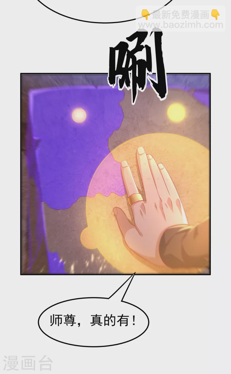 🍘武逆 第133话 凶兽降临！ 第8页