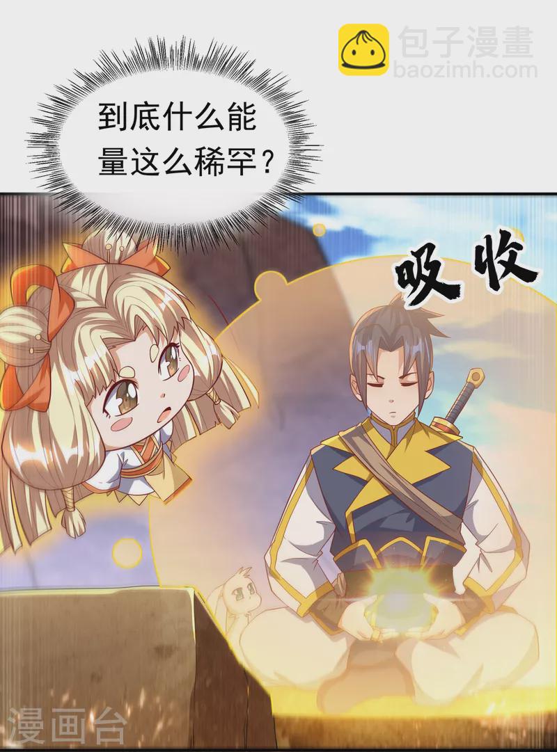 🍘武逆 第133话 凶兽降临！ 第9页