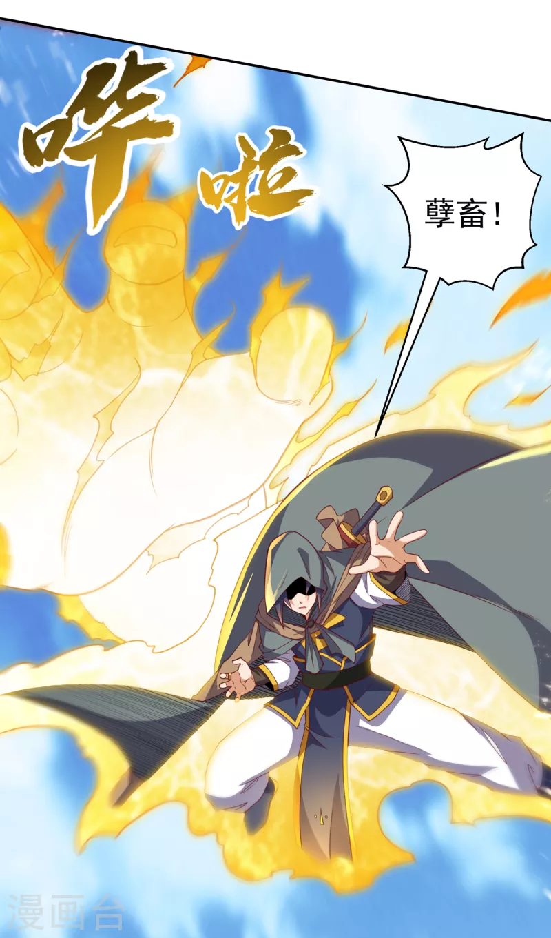 🍘武逆 第135话 收服火麒麟！ 第1页
