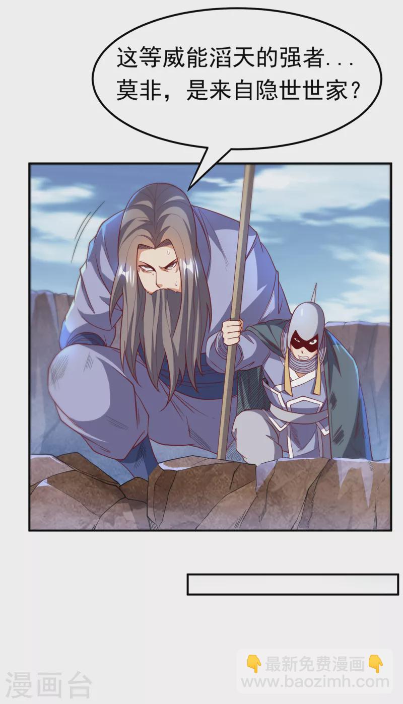 🍘武逆 第135话 收服火麒麟！ 第24页