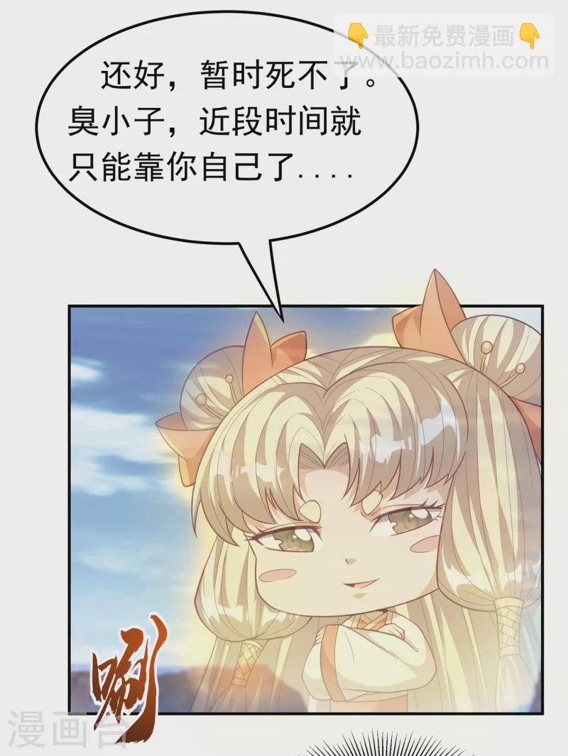 🍘武逆 第135话 收服火麒麟！ 第28页
