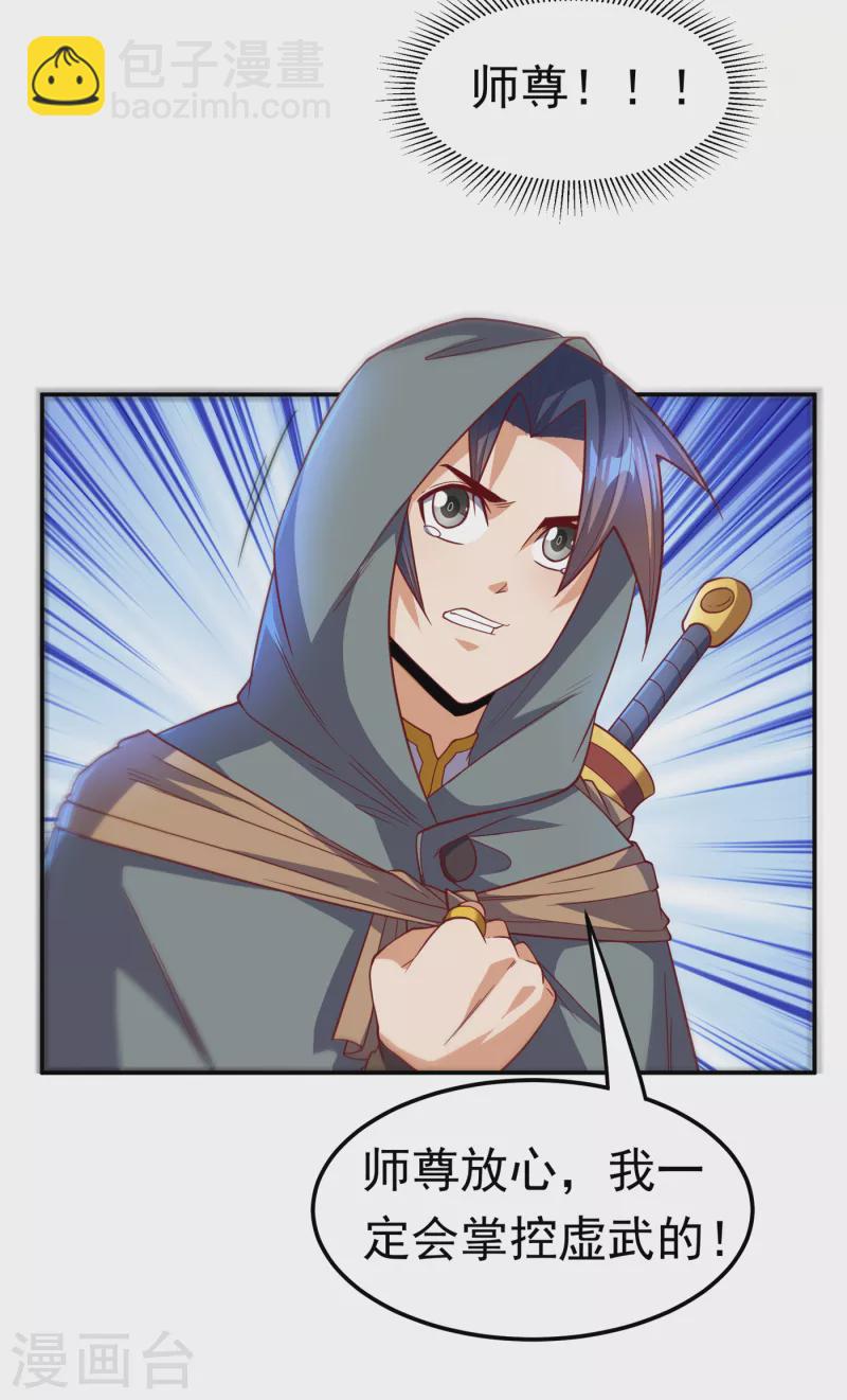 🍘武逆 第135话 收服火麒麟！ 第29页