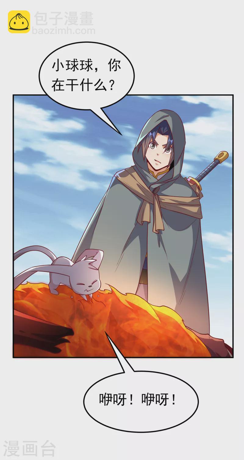 🍘武逆 第135话 收服火麒麟！ 第31页