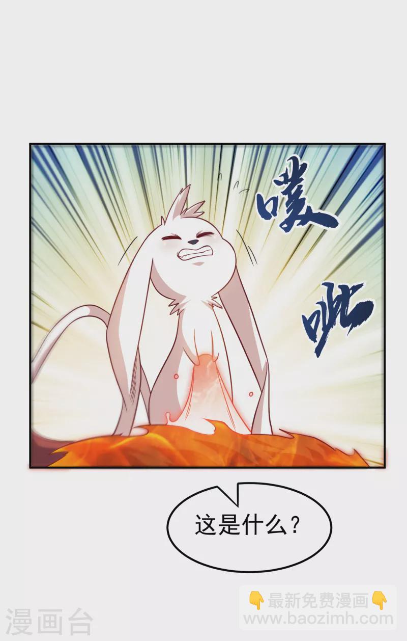 🍘武逆 第135话 收服火麒麟！ 第32页