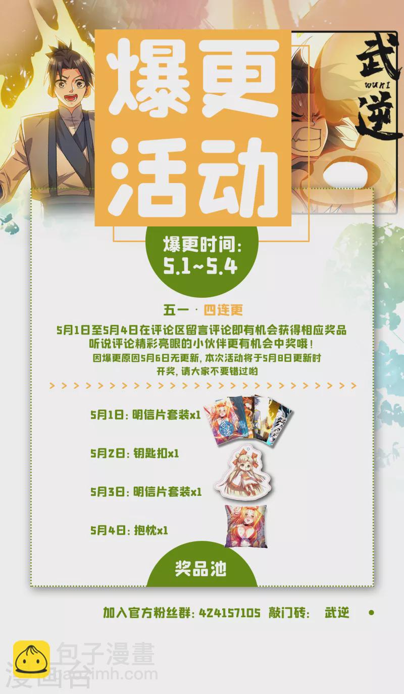 🍘武逆 第135话 收服火麒麟！ 第34页