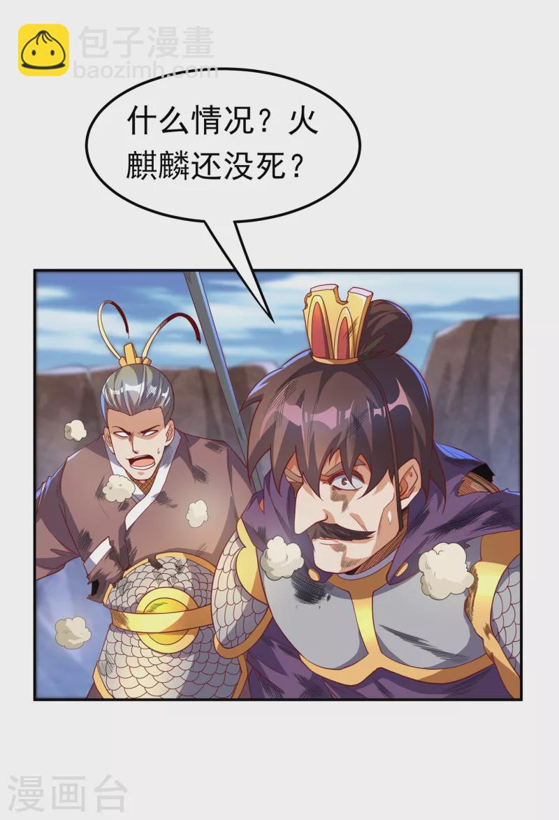 🍘武逆 第135话 收服火麒麟！ 第7页