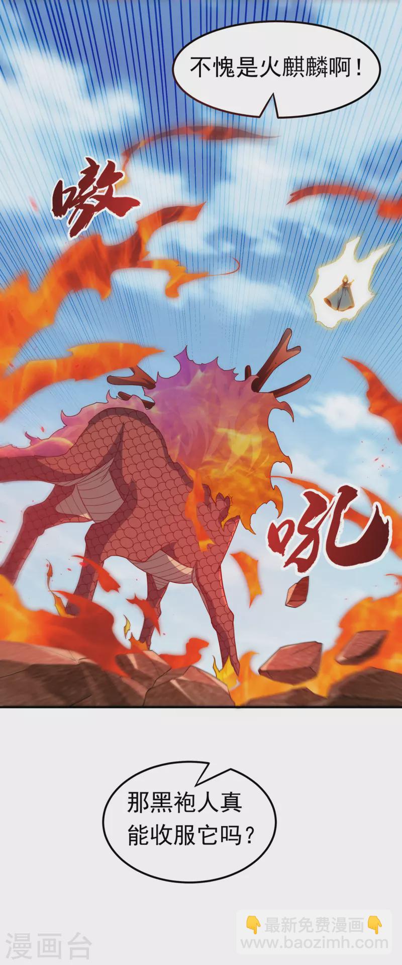 🍘武逆 第135话 收服火麒麟！ 第9页