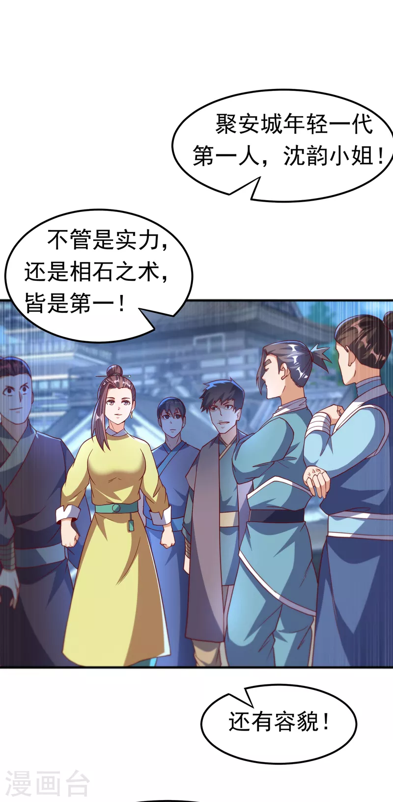 🍘武逆 第137话 怎么是你？！ 第1页