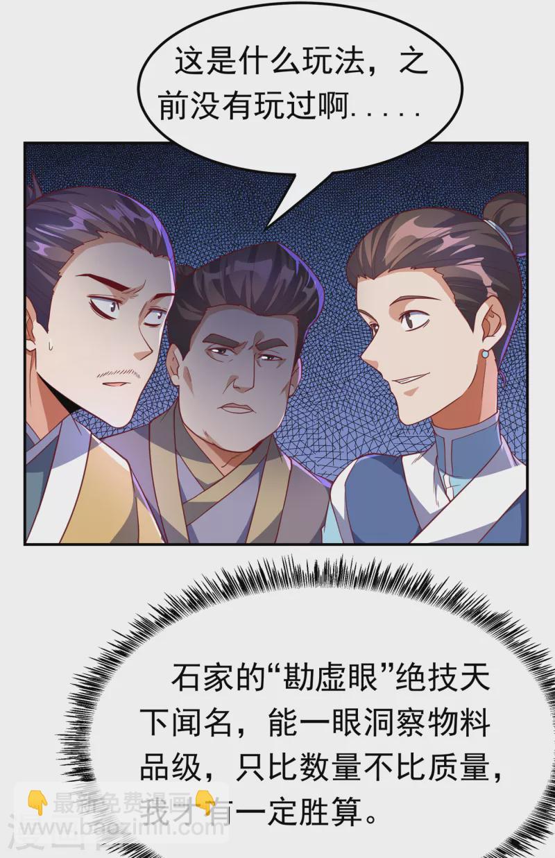 🍘武逆 第137话 怎么是你？！ 第10页