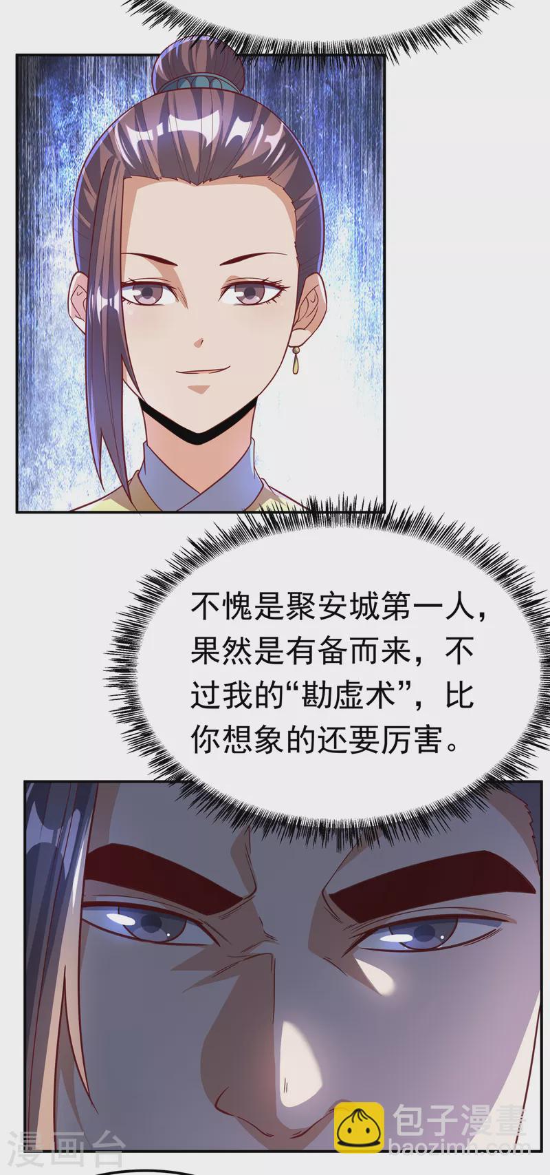 🍘武逆 第137话 怎么是你？！ 第11页