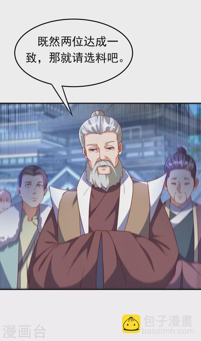 🍘武逆 第137话 怎么是你？！ 第13页