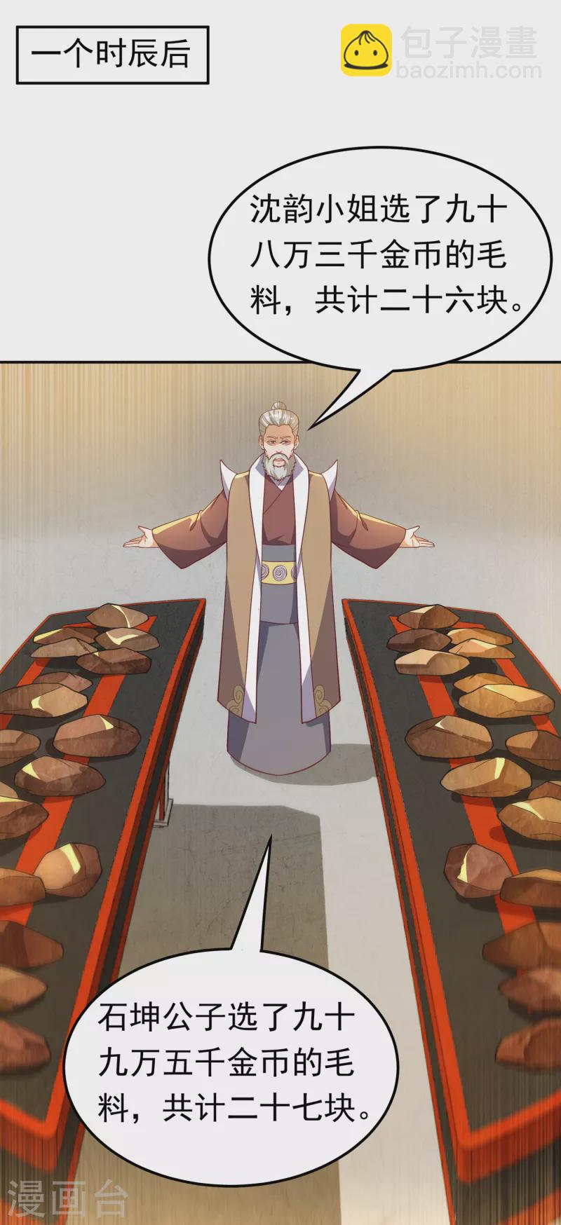 🍘武逆 第137话 怎么是你？！ 第14页
