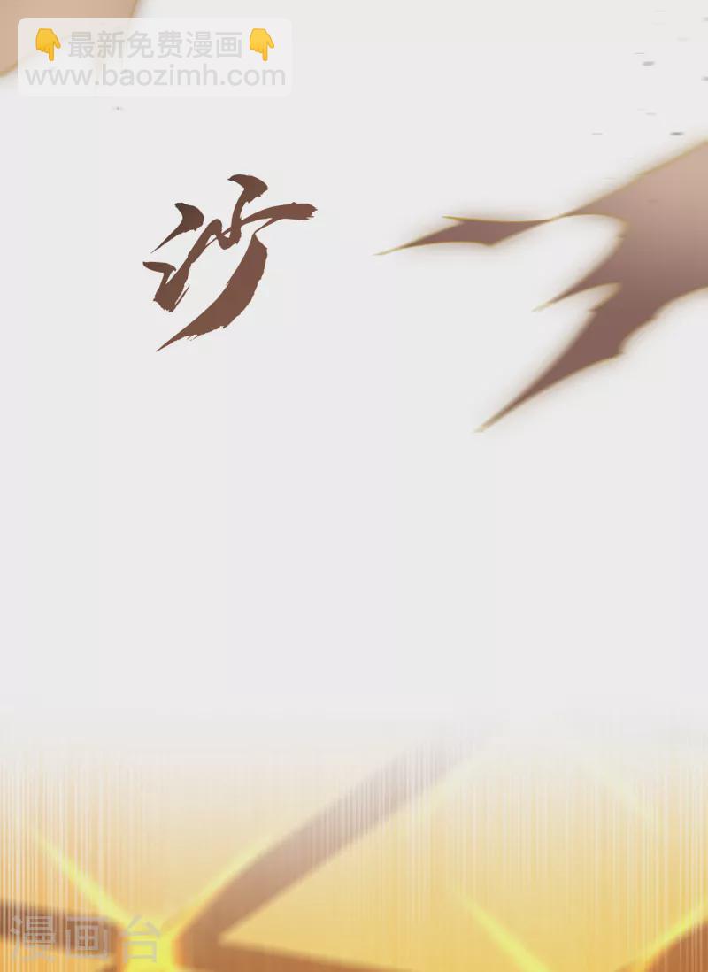 🍘武逆 第137话 怎么是你？！ 第17页